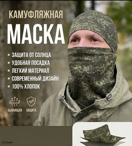 Балаклава для рыбалки и охоты