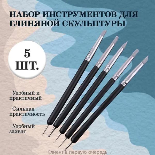 Двусторонние стеки для глины и полимерной глины, набор для скульптуры и деталей, 5 шт.