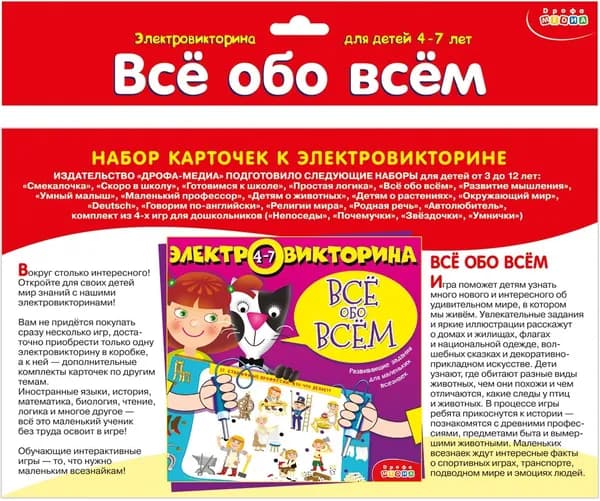 Набор карточек "Всё обо всём" (4-7 лет)