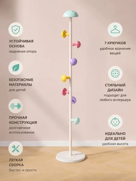 Вешалка напольная для одежды, стойка в прихожую для хранения верхней одежды, белый167 см х 30 см