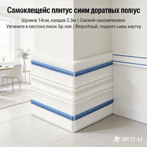 Гибкий ПВХ самоклеящийся потолочный плинтус, декоративный бордюр для стен и обоев, 14 см х 2,3 м, 1 рулон, белый с синими краями