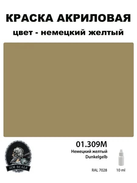 Краска акриловая для сборных моделей Jim Scale, темно-желтый, JS-01.309M