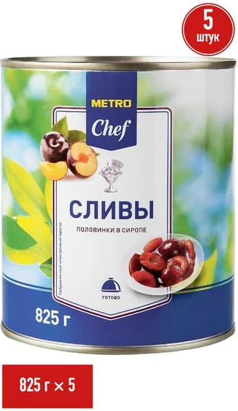 Слива Metro Chef половинки в сиропе 825 г, набор: 5 штук