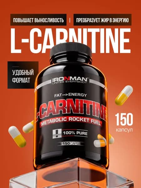 L carnitine жиросжигатель и энергетик 150 капсул