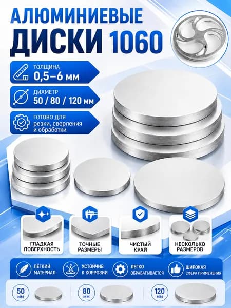 Алюминиевый диск 1060, 0.8X50 мм, 3 шт, круглая заготовка для обработки