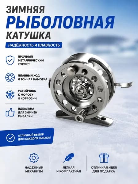 Катушка, диаметр катушки: 55 мм