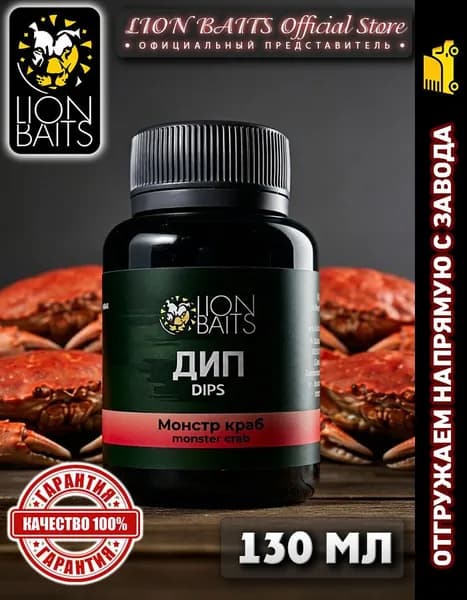 LION BAITS Ароматизатор для рыбалки, 130 мл