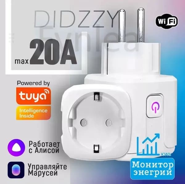 Умная розетка WiFi 20A (Алиса, Google Home, Маруся)Tuya , Интеллектуальное энергосбережение