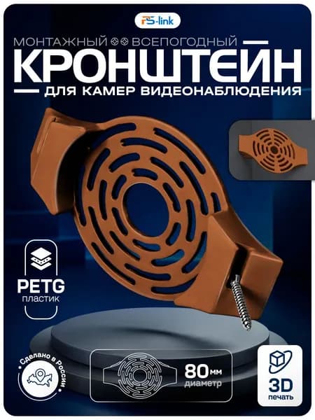 Кронштейн для камеры видеонаблюдения, 130x85x15, медный