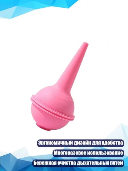 Назальный аспиратор для младенцев, Розовый