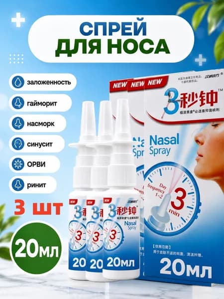 Спрей для носа, хронический ринит, синусит, спрей, китайская травяная медицина,20 мл