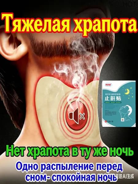 Пластырь премиум от храпа, 10 штук