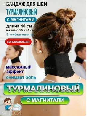 Турмалиновый пояс для шеи с магнитной терапией, черный: уменьшает дискомфорт и усталость. Компактный и эффективный