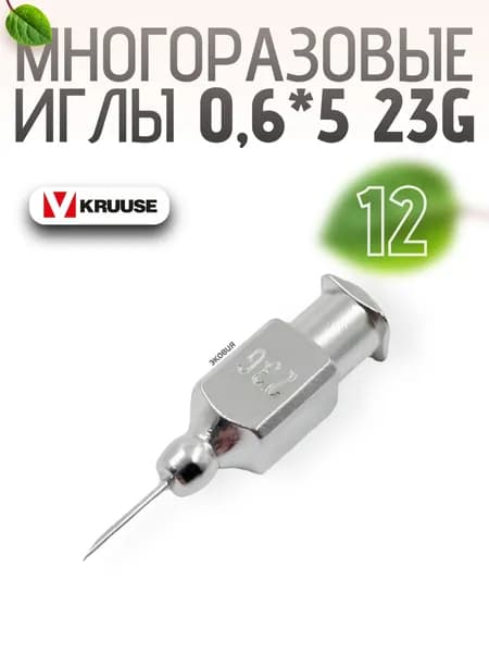 0,6*5мм Многоразовые ветеринарные иглы Luer Lock 12 шт