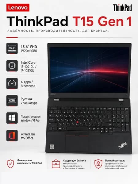 Lenovo T15 Gen1 Ноутбук 15.6", Intel Core i5-10210U, RAM 16 ГБ, SSD 512 ГБ, Intel UHD Graphics, Windows Pro, черный, Русская раскладка