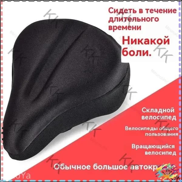 Качественный гелевый чехол на седло велосипеда (26 x24 см). Накладка мягкая для седла велотренажера