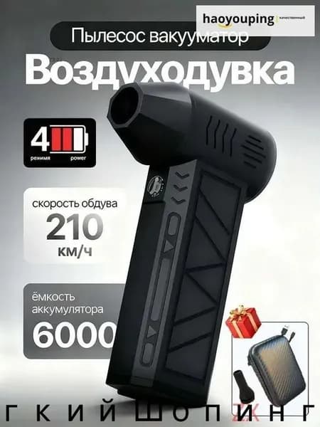 Аккумуляторная воздуходувка 130 000 об/мин для чистки ПК, раздува огня и уборки