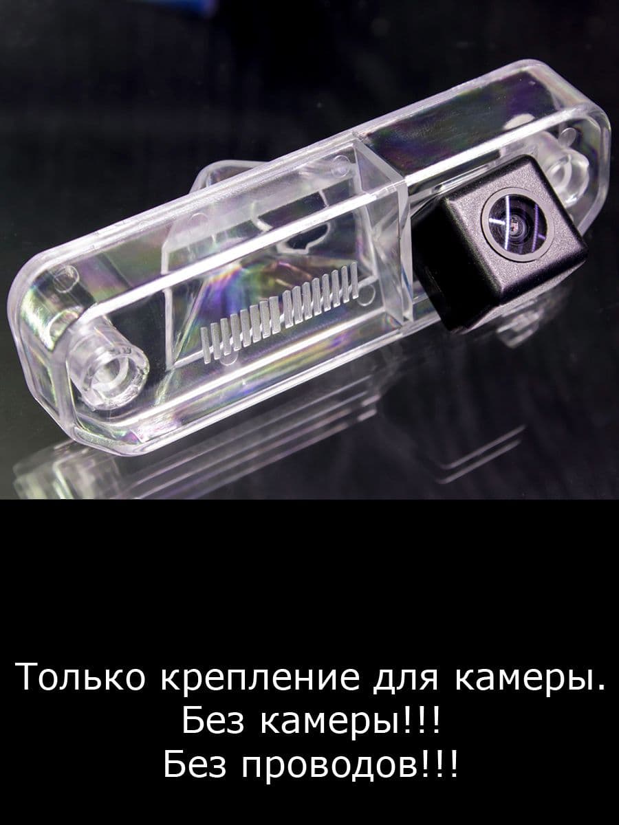 Крепление для камеры заднего вида Hyundai Sonata EF New с 2001г по 2012г