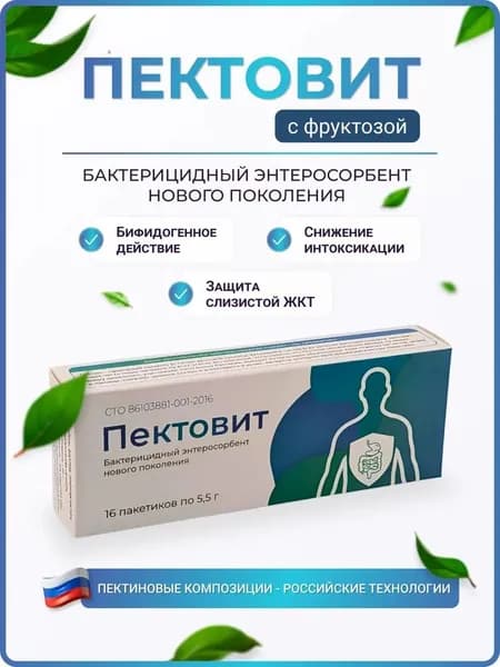 ПЕКТОВИТ классический- натуральный энтеросорбент на основе ПЕКТИНА 16х5,5г