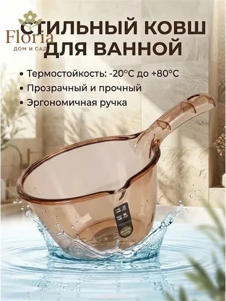 Ковш хозяйственный, пластик, 1 шт