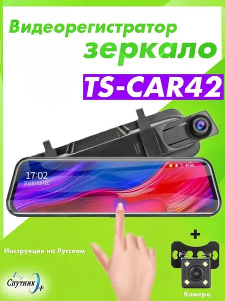 Автовидеорегистратор зеркало+камера TDS TS-CAR42