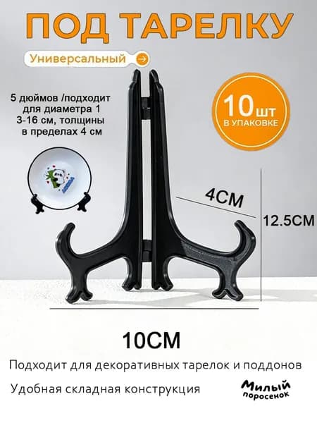 Подставка декоративная под сувенирное оружие, 10 шт.