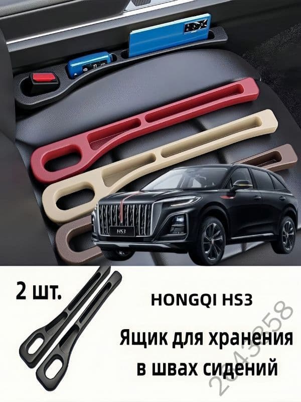 Обшивка автомобильная арт. LG-ZHT-	HONGQI HS3