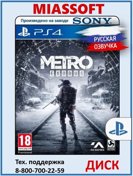Metro: Exodus / Метро: Исход диск на PS4 / PS5 (Русская озвучка, субтитры и интерфейс, игра для PlayStation 4 / PlayStation 5) игра на PS4 / PS5