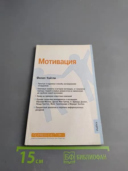 Мотивация | Книга б/у