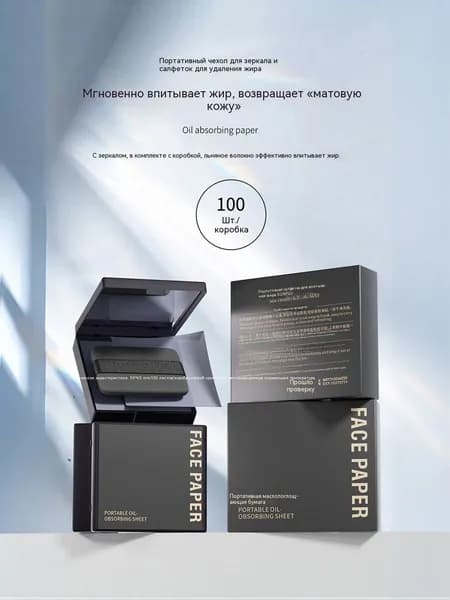 портативная салфетка для впитывания масла