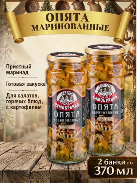 Опята 2 шт. по 370 мл. грибы маринованные, Скатерть-Самобранка