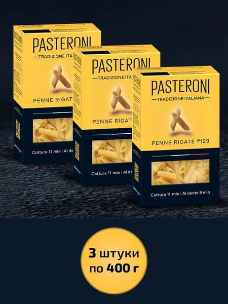 Макароны паста Пенне Ригате перья рифленные Pasteroni №129, 3 шт. по 400 гр