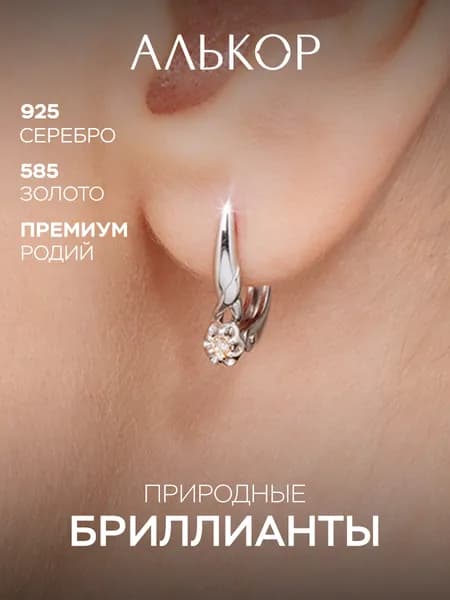 АЛЬКОР Серьги женские серебро 925 с золотыми вставками и 2 бриллиантами