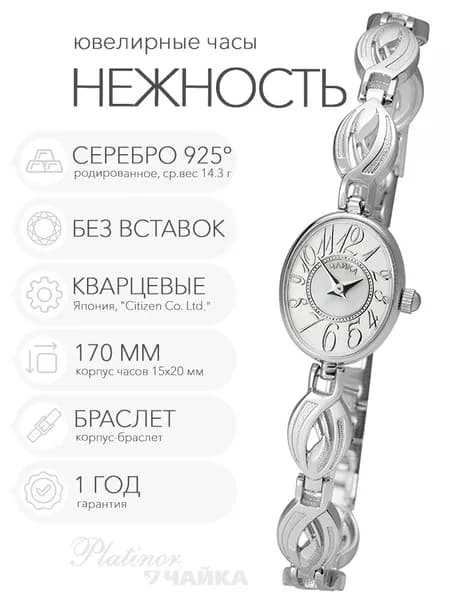 Женские серебряные часы Чайка Нежность на корпус-браслете 17.0 см, арт. 44300-12.307