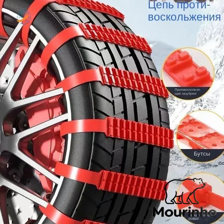 Цепь противоскольжения, 10 шт.
