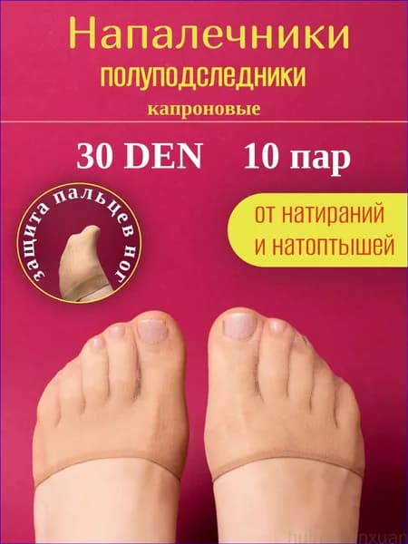 Подследники женские следки, 10 пар