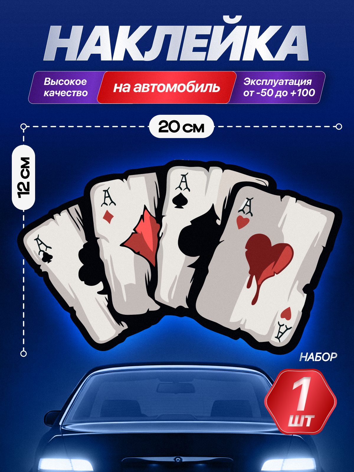Наклейка игральные карты 20х12