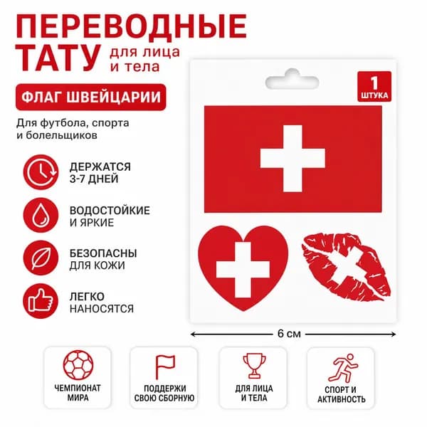 Переводные тату-флаги команд Чемпионата мира по футболу, 1 лист