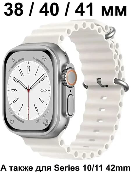 Ремешок для Apple Watch Series 1-11 и SE 38mm 40mm 41mm / Силиконовый браслет Ocean Band ремень для Эпл Вотч Серии 1-11 и СЕ с циферблатом 38мм , 40мм , 41мм