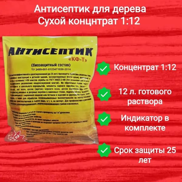 Антисептик для дерева на 12 литров, 0,5 кг, концентрат