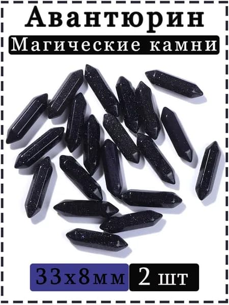 Авантюрин,Магические камни,Шестиугольные колонны,Декора И Коллекций,33х8 мм,2 шт