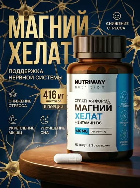 Магний В6 Хелат 400 мг Глицинат (бисглицинат) magnesium chelate b6 120 капсул