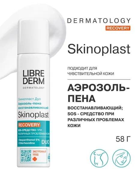 Скинопласт Дуо, эксклюзивное средство для проблемной кожи