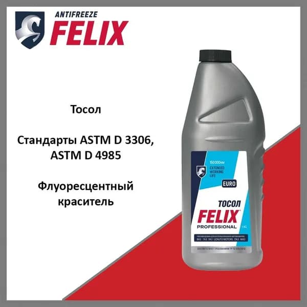 Тосол готовый FELIX -35 EURO синий 1 кг 430207014