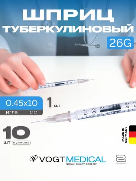 Шприц 1 мл туберкулиновый 10 штук с иглой 26G 0,45х10 мм Vogt Medical