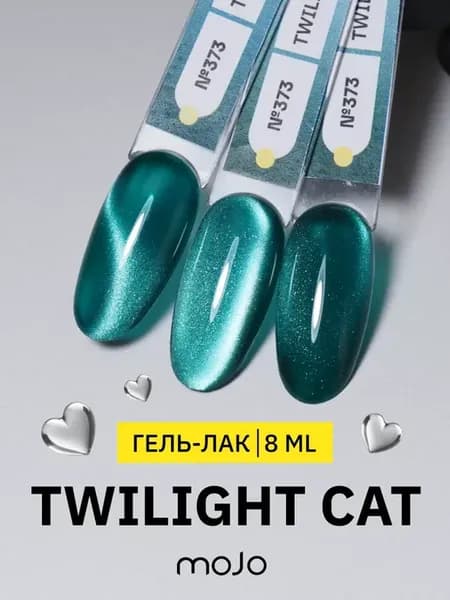 Гель-лак Twilight Korean Cat Кошачий глаз