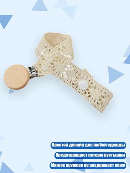 Пустышка-цепочка с деревянным подвесом, - 1