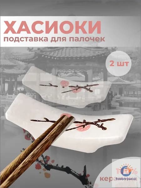 Подставка декоративная
