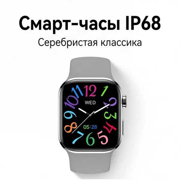 Смарт-часы Умные часы с Bluetooth-звонками, IP68, 2.01" экран, для Android и iOS, 44mm, Серебро