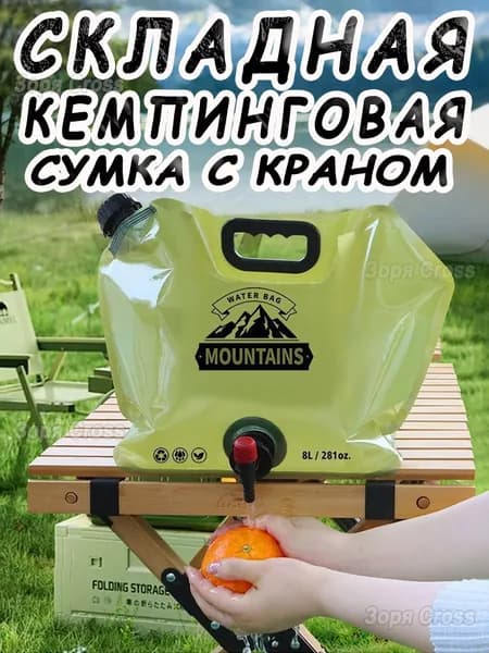 Сумка для хранения воды на открытом воздухе канистра